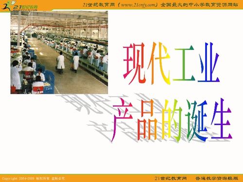 嘀嗒趣課 從“春天的故事”到“現(xiàn)代工業(yè)產(chǎn)品的誕生”